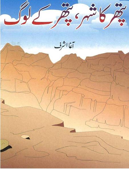 phathar ka shehr phathar k loog